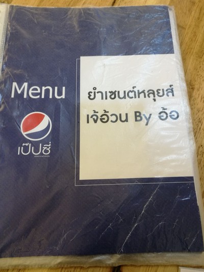 ป้ายราคาหรือสมุดเมนู
