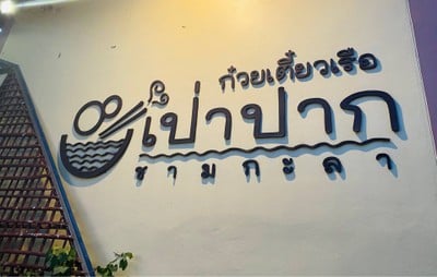 อื่นๆ
