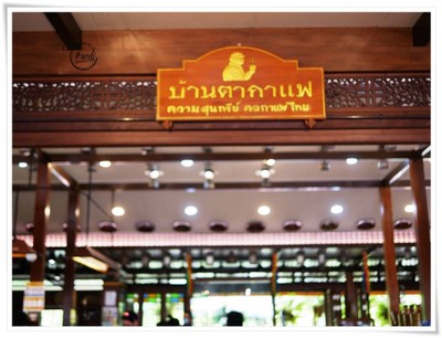หน้าร้าน