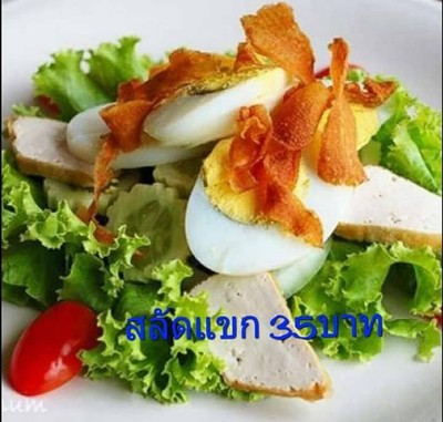 สลัดแขก