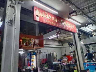 หน้าร้าน