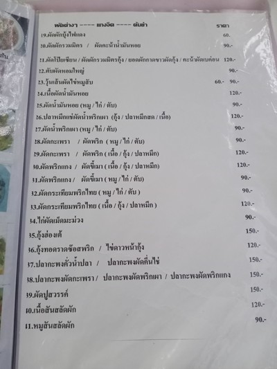 ป้ายราคาหรือสมุดเมนู