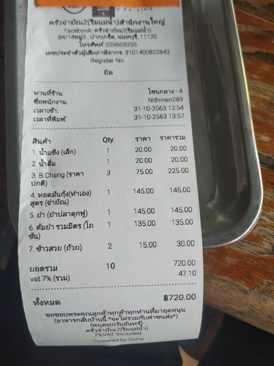 ป้ายราคาหรือสมุดเมนู