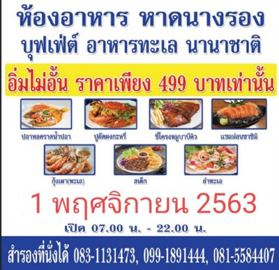 บุฟเฟต์ทะเล