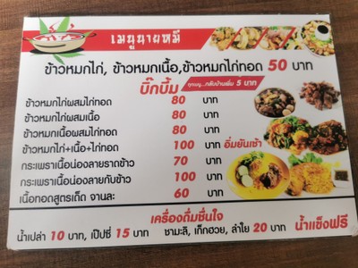 ป้ายราคาหรือสมุดเมนู