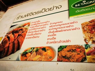 ป้ายราคาหรือสมุดเมนู