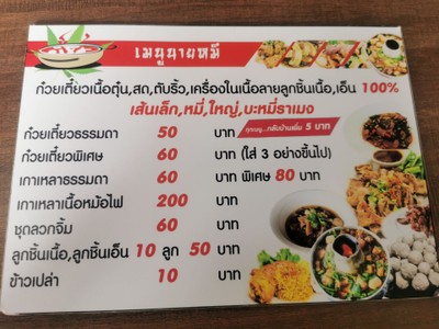 ป้ายราคาหรือสมุดเมนู