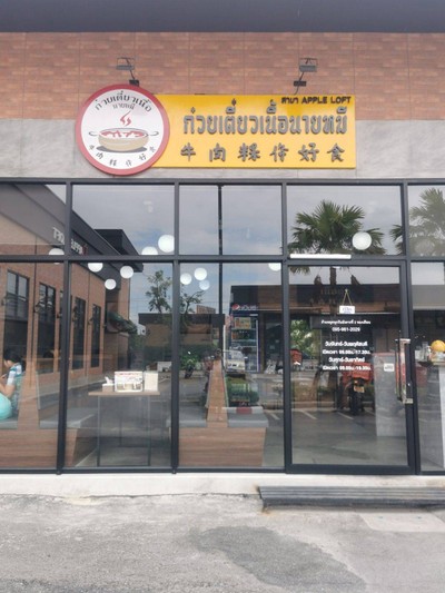 หน้าร้าน