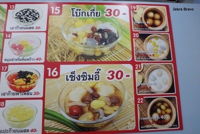 ป้ายราคาหรือสมุดเมนู