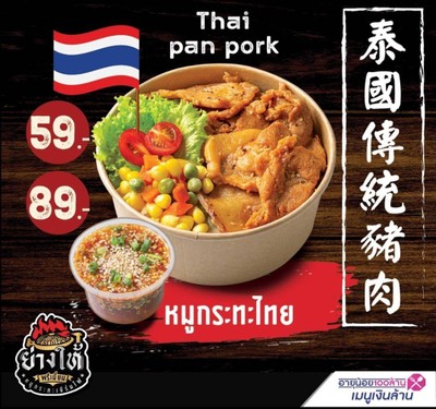 หมูกระทะไทย (พิเศษหมูล้วน)