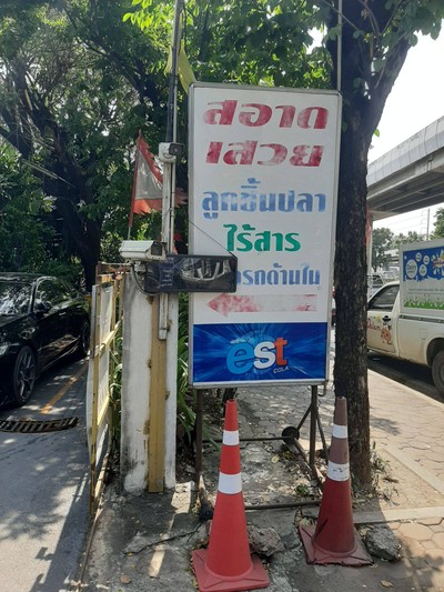 หน้าร้าน