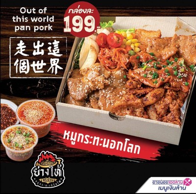 หมูกระทะนอกโลก (ปาร์ตี้ เซต)