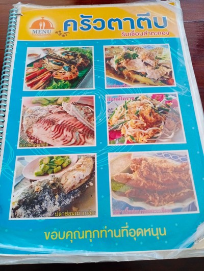 ป้ายราคาหรือสมุดเมนู