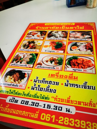 ป้ายราคาหรือสมุดเมนู