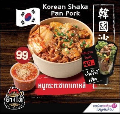 หมูกระทะซากาเกาหลี (พิเศษหมูล้วน)