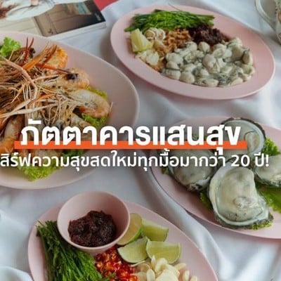 ภัตตาคารแสนสุข ขอนแก่น ภัตตาคารแสนสุข ขอนแก่น