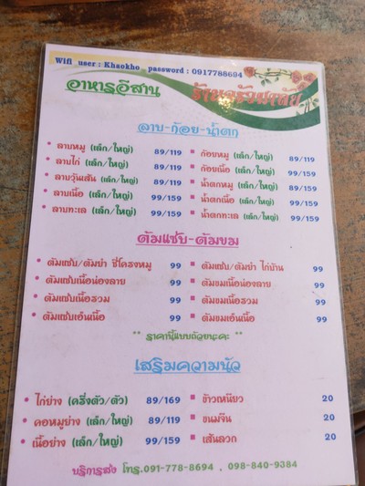 ป้ายราคาหรือสมุดเมนู