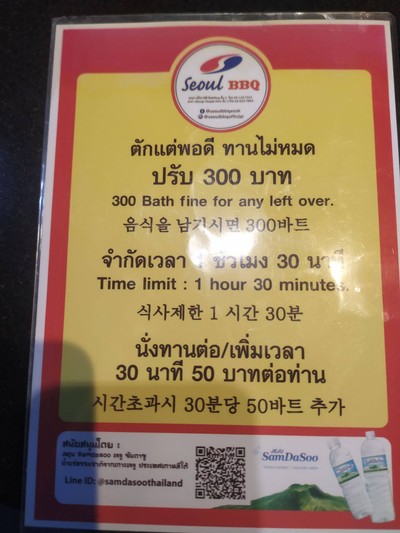 เมนู Seoul BBQ