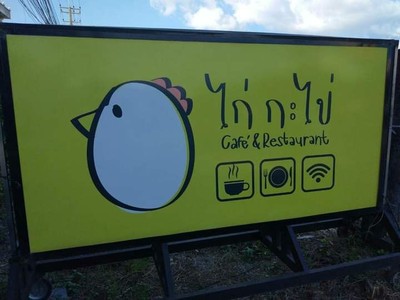 หน้าร้าน