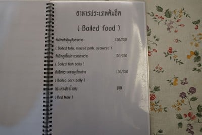 ป้ายราคาหรือสมุดเมนู