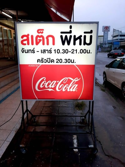 หน้าร้าน