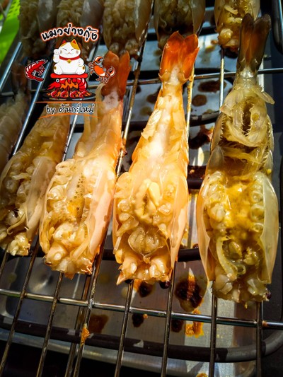 กุ้งย่างแบบผ่ากลางมันเย้มเนื้อแน่น
