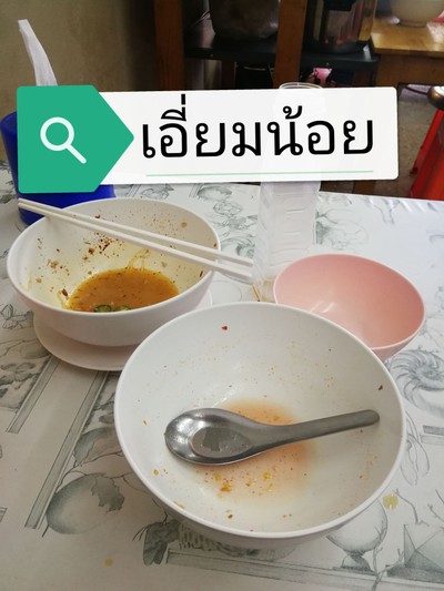 วุ้นเส้นต้มยำ