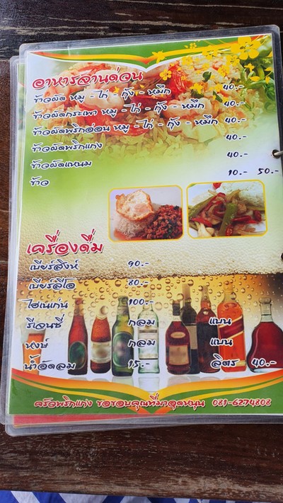 ป้ายราคาหรือสมุดเมนู
