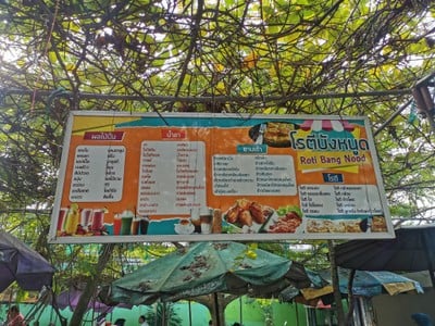 เมนู ร้านบังหนูด