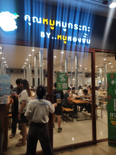 หน้าร้าน