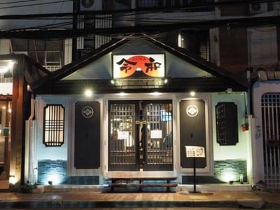 Reiwa Izakaya