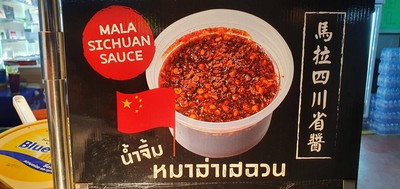 เพิ่มน้ำจิ้มหมาล่าเสฉวน
