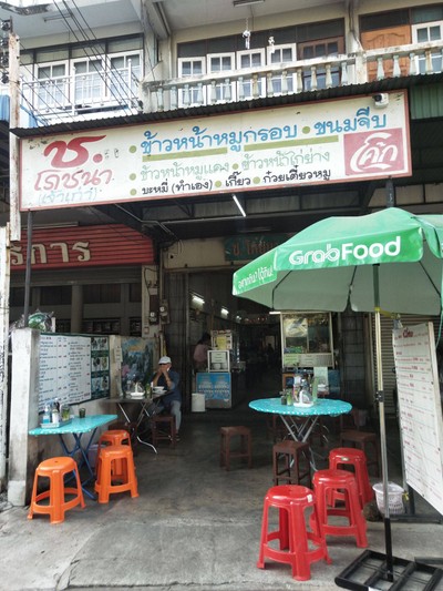 หน้าร้าน