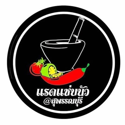 ส้มตำแรดแซ่บนัว สุพรรณบุรี (แรดแซ่บนัว สุพรรณบุรี) ส้มตำแรดแซ่บนัว สุพรรณบุรี (แรดแซ่บนัว สุพรรณบุรี)