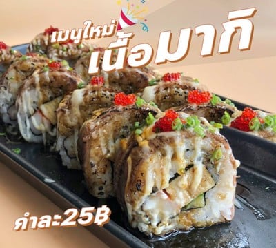 ซูชิคำโตโต สาขาปัตตานี (ฮาลาล) ปัตตานี