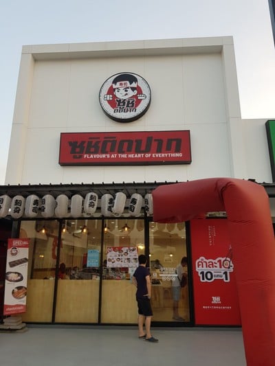 หน้าร้าน ร้านซูชิติดปาก สาขาราชพฤกษ์ ราชพฤกษ์