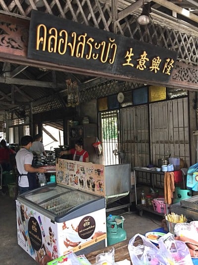 ก๋วยเตี๋ยวเรือคลองสระบัว