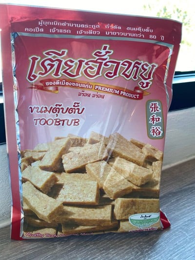 ขนมตุ๊บตั๊บ