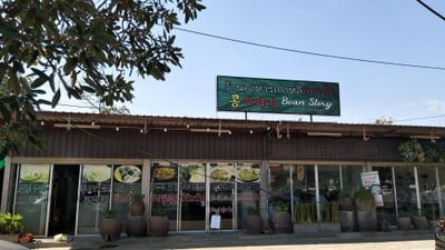 ร้านอาหารเกาหลีบ้านถั่ว (콩이야기)