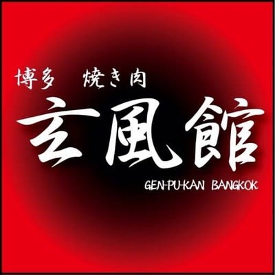 Gen Pu Kan Thonglor ทองหล่อ Gen Pu Kan Thonglor ทองหล่อ