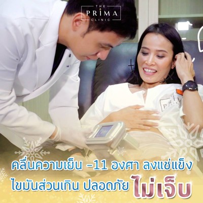 สลายไขมันด้วยความเย็น