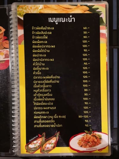 ป้ายราคาหรือสมุดเมนู