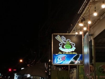 หน้าร้าน