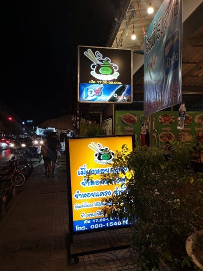หน้าร้าน
