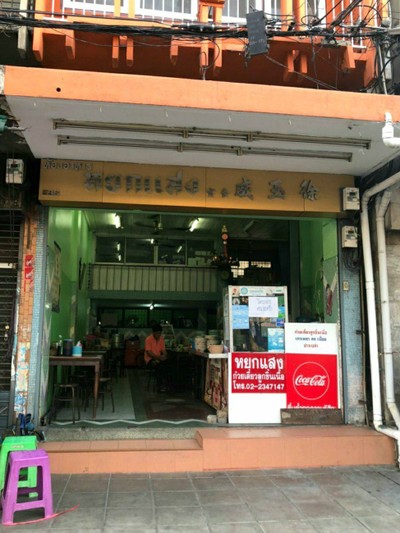 หน้าร้าน
