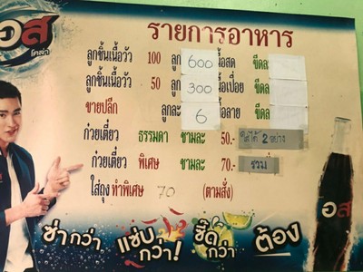 ป้ายราคาหรือสมุดเมนู