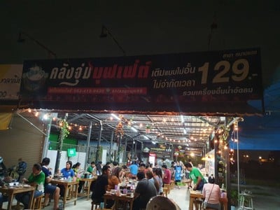 หน้าร้าน