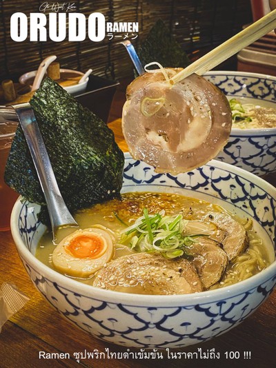 โอรูโดะ ราเมน