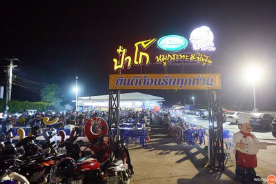 หน้าร้าน