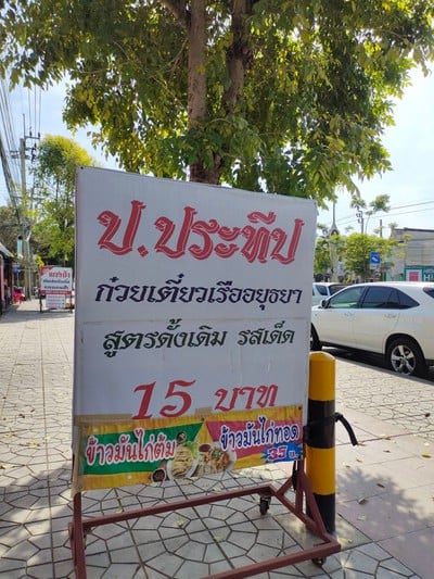 ป้ายราคาหรือสมุดเมนู